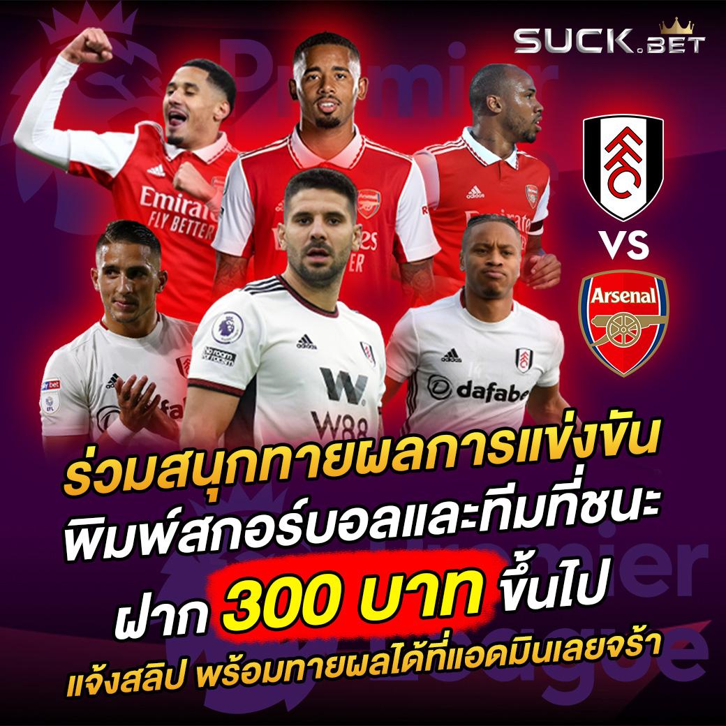 สรุปผลบอล888 อัปเดตข่าวบอลสดใหม่ครบทุกลีกทั่วไทย