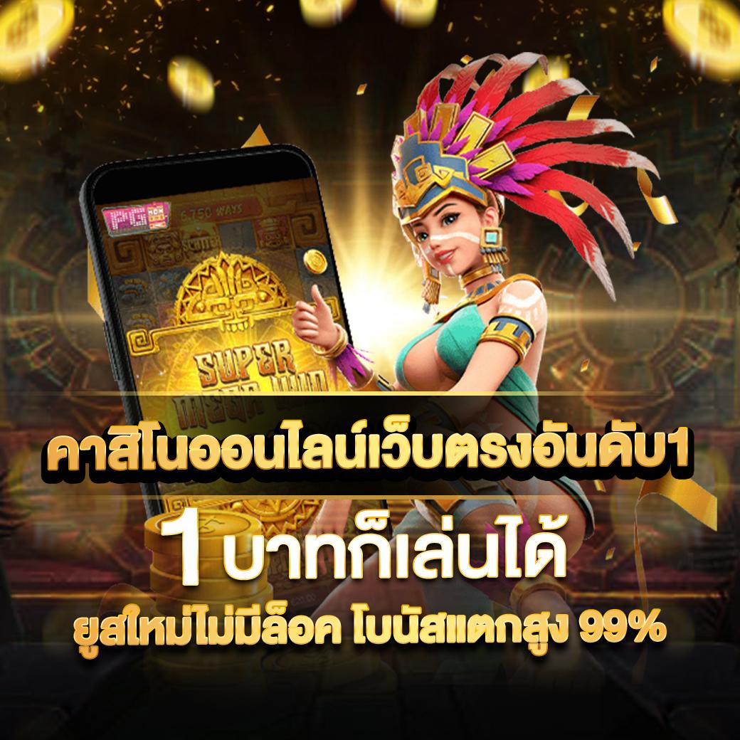 สล็อต10รับ100 ล่าสุด แจกโปรแรง โบนัสจัดเต็ม 2024