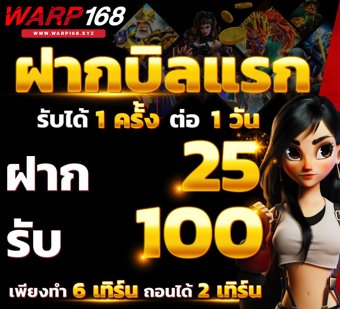 สล็อต ฝาก 25 รับ 100 ทำ 200 ถอนได้ 100 โปรโมชั่นล่าสุดปี 2024
