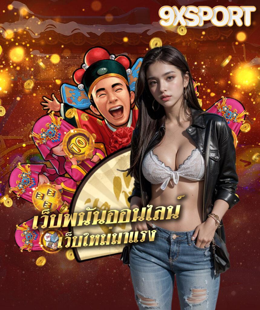 สล็อต ออนไลน์ เกมใหม่ล่าสุด โบนัสจัดเต็ม เล่นง่ายได้เงินจริง 2024