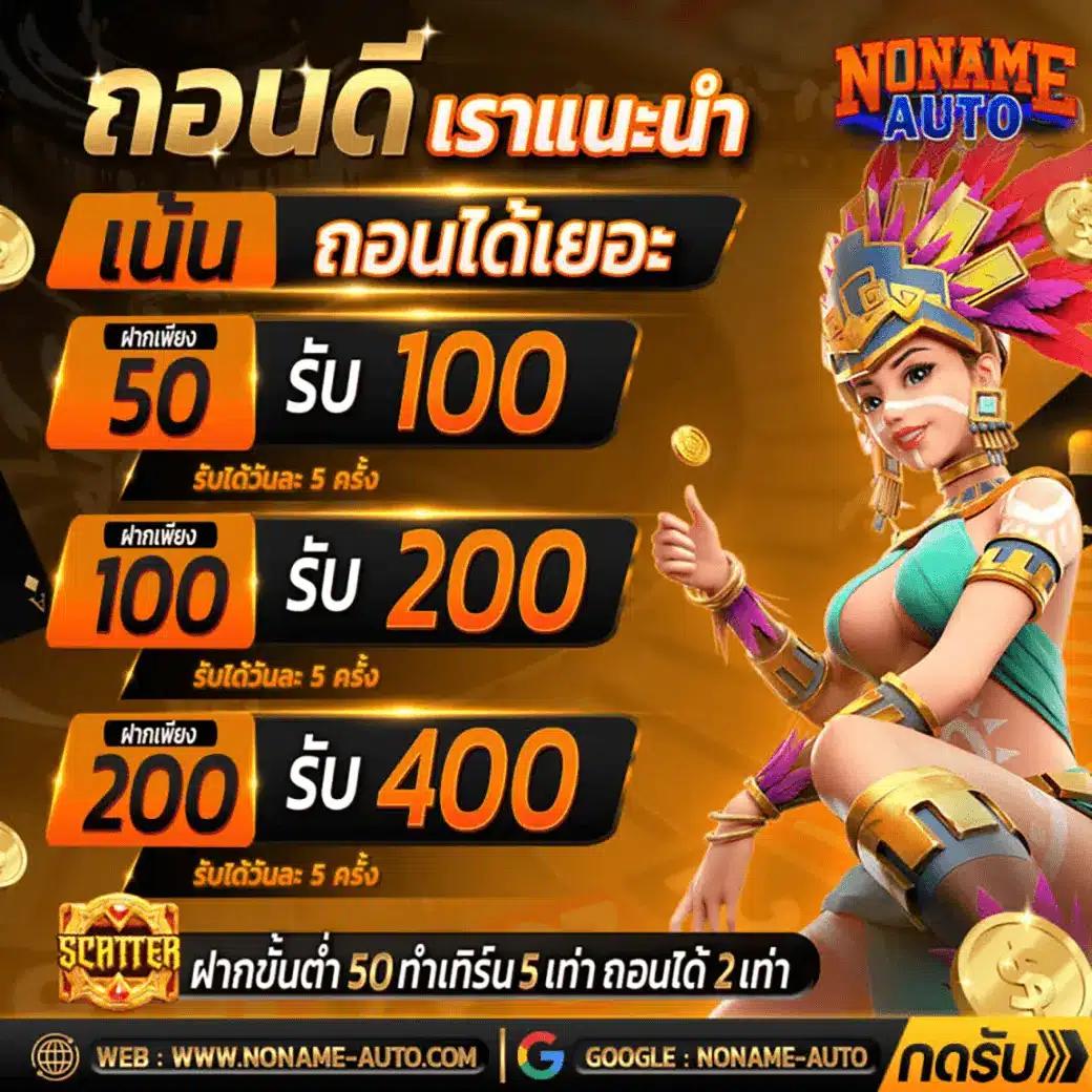 สล็อต ออโต้ รวมเกมสดใหม่ โบนัสจัดเต็ม พร้อมบริการไร้ที่ติ