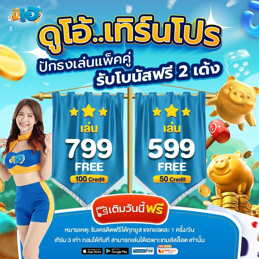 สล็อต เครดิต ฟรี 50 ล่าสุด แจกโบนัสทันที ไม่ต้องฝาก เล่นง่ายได้เงินจริง