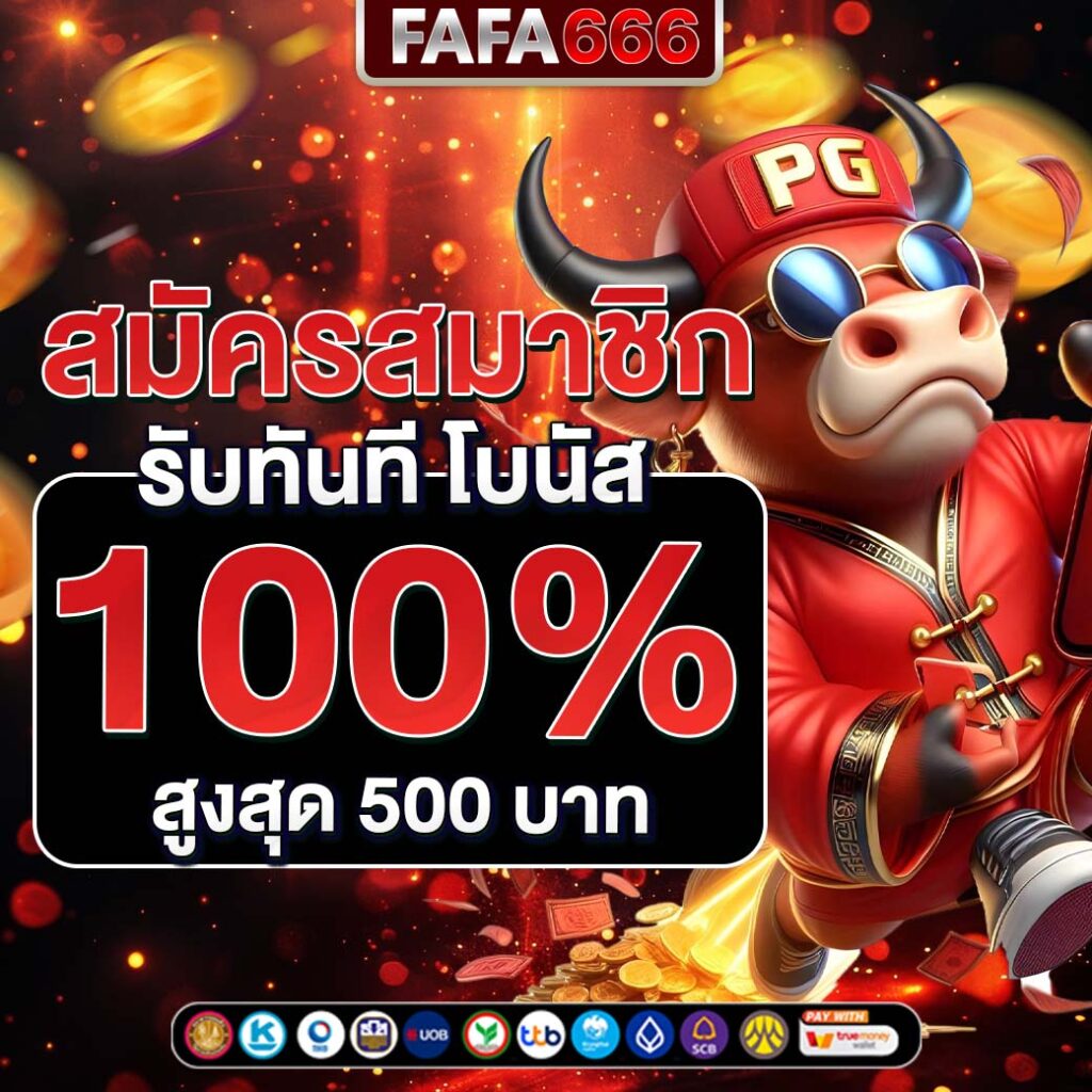 สล็อตทดลอง 99 เว็บตรงใหม่ล่าสุด ฝากถอนรวดเร็วทันใจทุกเกม
