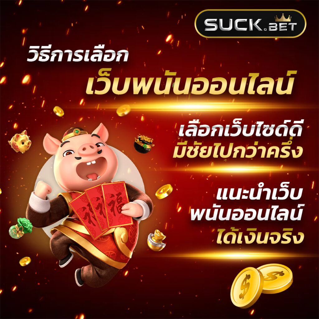 สล็อตเว้บทดลอง เกมใหม่ล่าสุด 2024 เล่นง่าย โบนัสแจกจริง