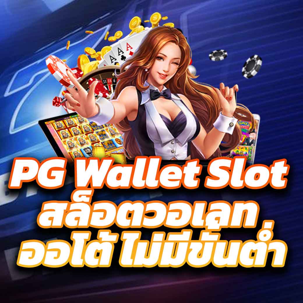 สล็อตเว็บใหญ่ รวมทุกค่าย เกมใหม่ล่าสุด โบนัสจัดเต็มทุกเกม 2024