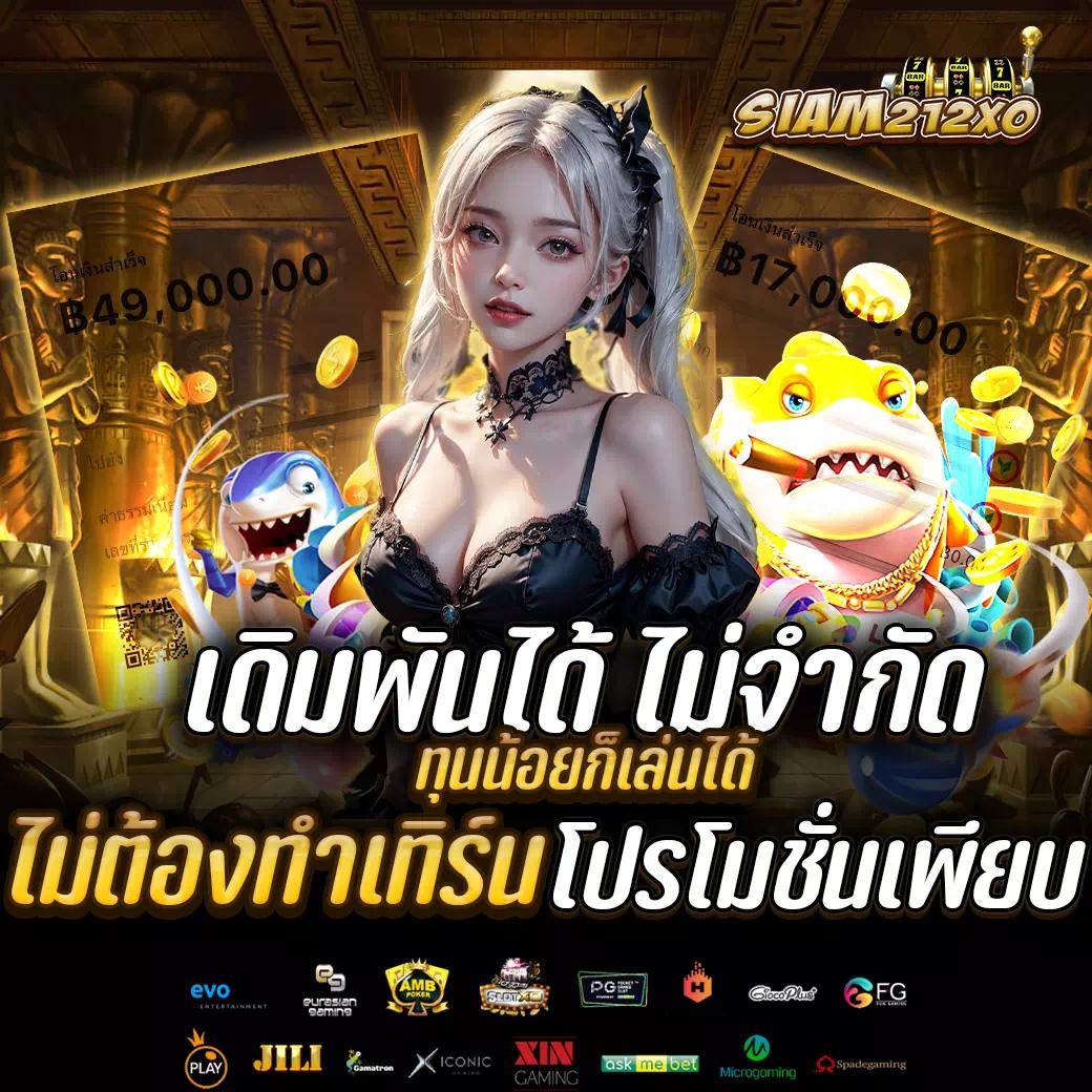 เครดิตฟรี188ไม่ต้องฝากไม่ต้องแชร์ โบนัสฟรีล่าสุด ไม่ต้องฝากง่ายได้เงินจริง