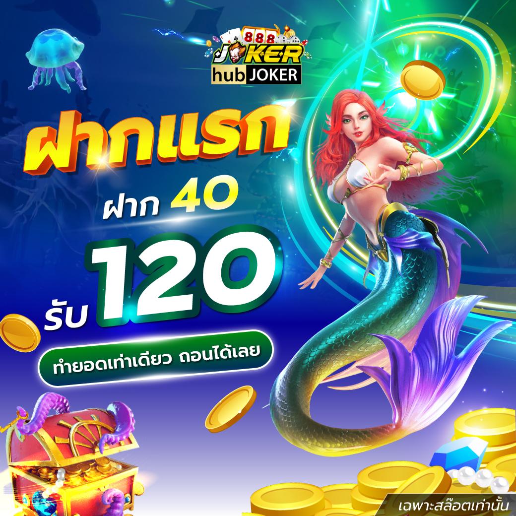 เครดิตฟรี 50 ล่าสุด ไม่ต้องฝาก 2024 ถอนได้จริง 300 บาทแน่นอน