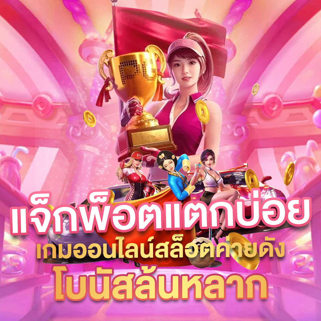 เบ ท ฟิก 11 ฝากถอนอัตโนมัติ รวดเร็ว ปลอดภัยสูงสุด 2024
