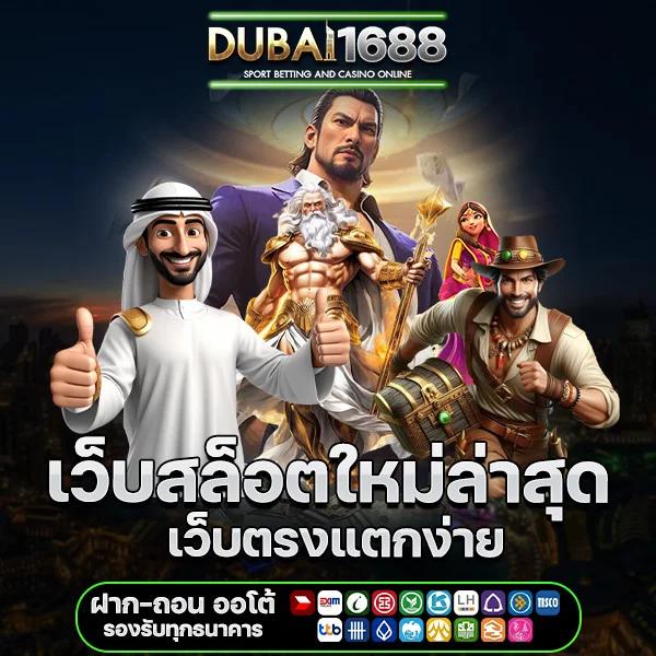 เว็บพนันออนไลน์เว็บตรง ระบบทันสมัย โบนัสแตกง่ายได้เงินจริง