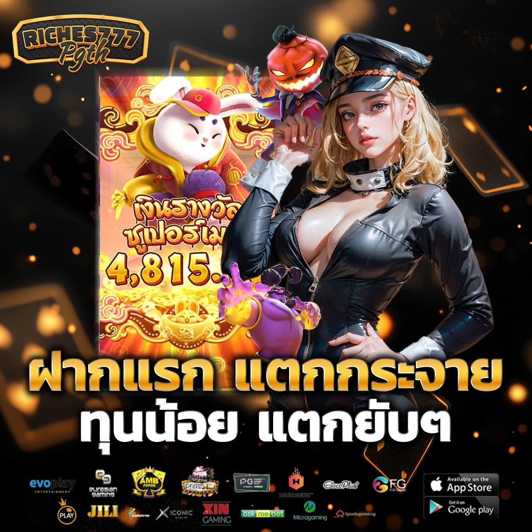 เว็บสล็อตตรงไม่ผ่านเอเย่นต์ ระบบปลอดภัย โบนัสแตกง่าย 2024