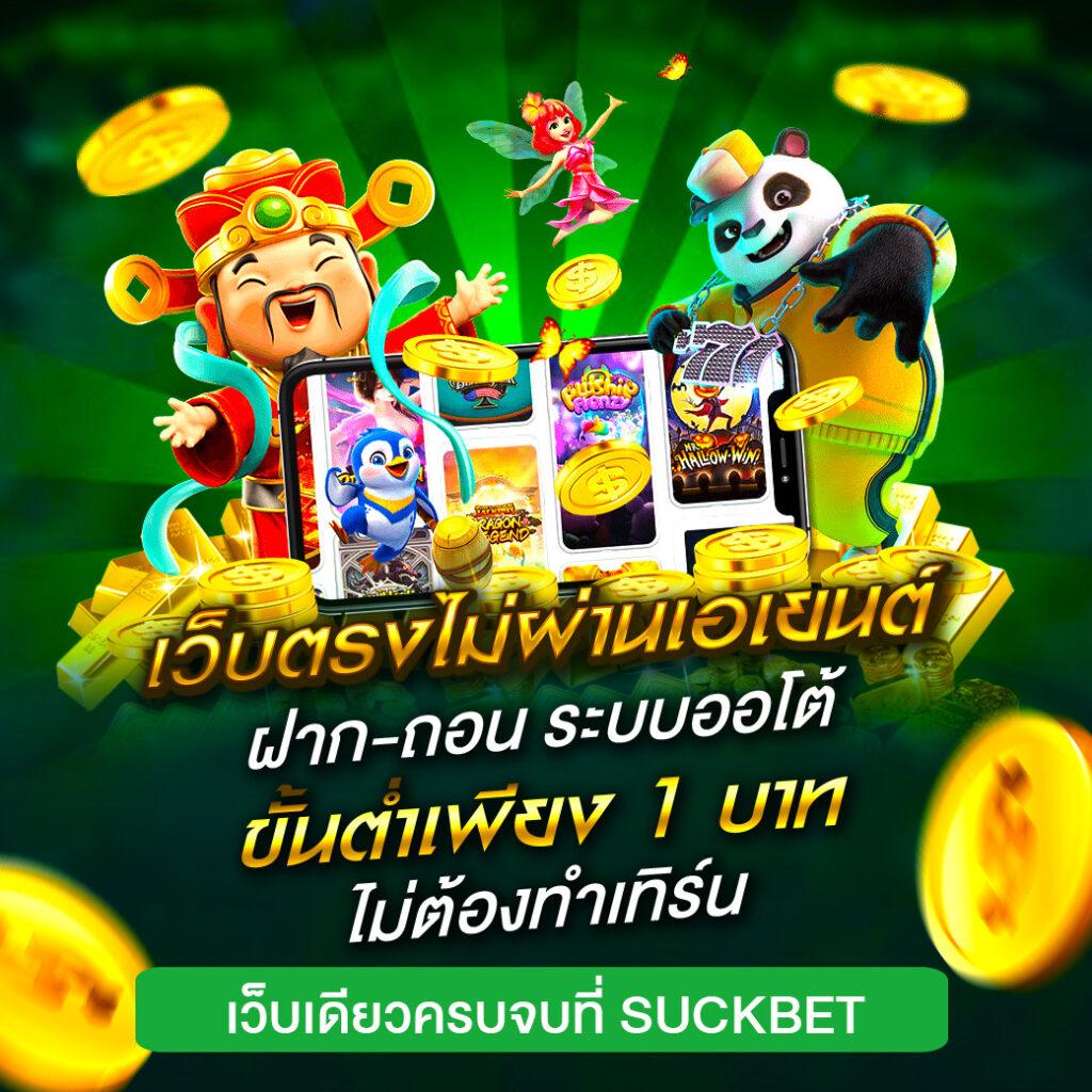 เว็บสล็อตเว็บตรง รวมเกมครบทุกค่าย โบนัสแตกง่ายล่าสุด 2024