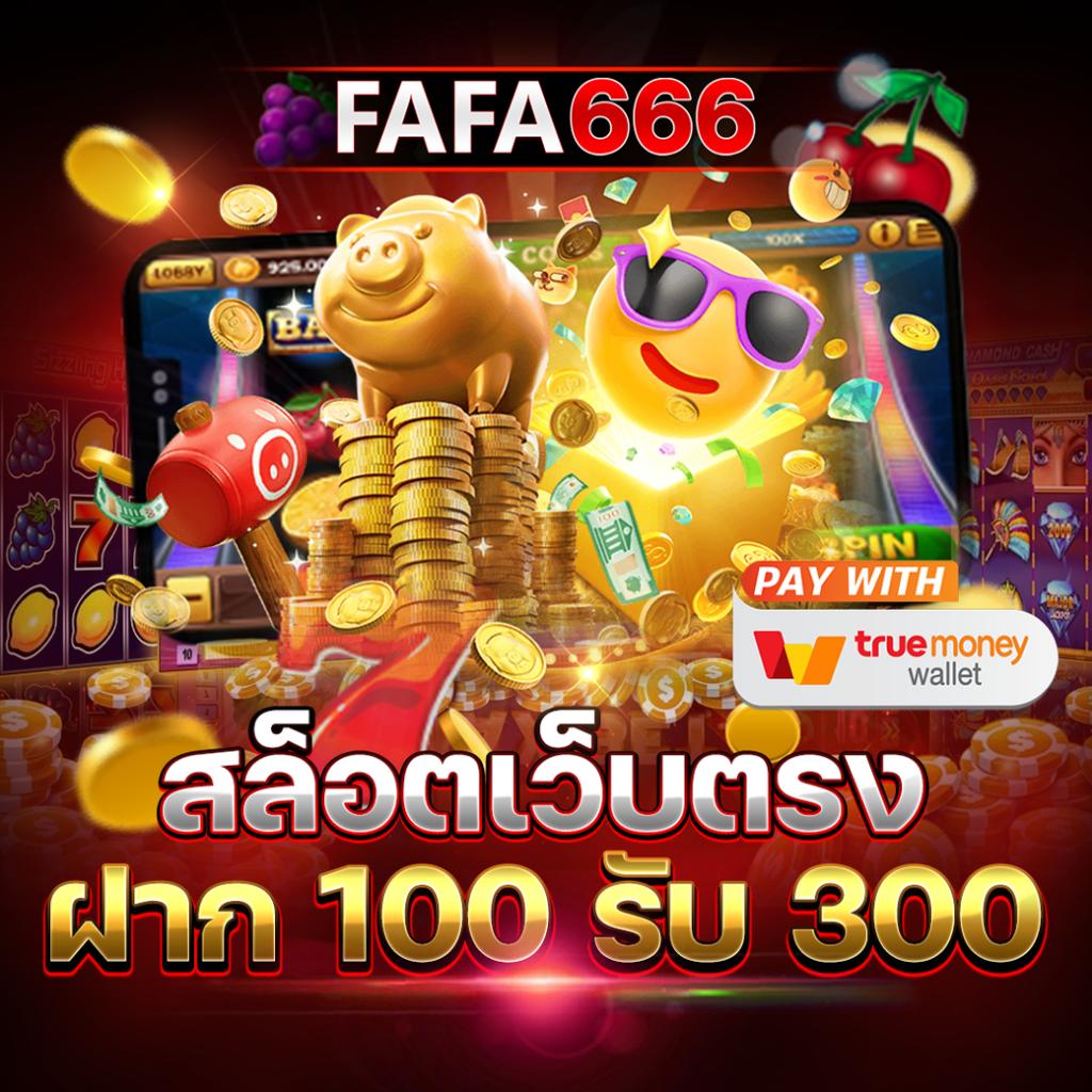 เว็บหมีแพนด้า พนันออนไลน์ครบวงจร โบนัสจัดเต็มทุกวัน