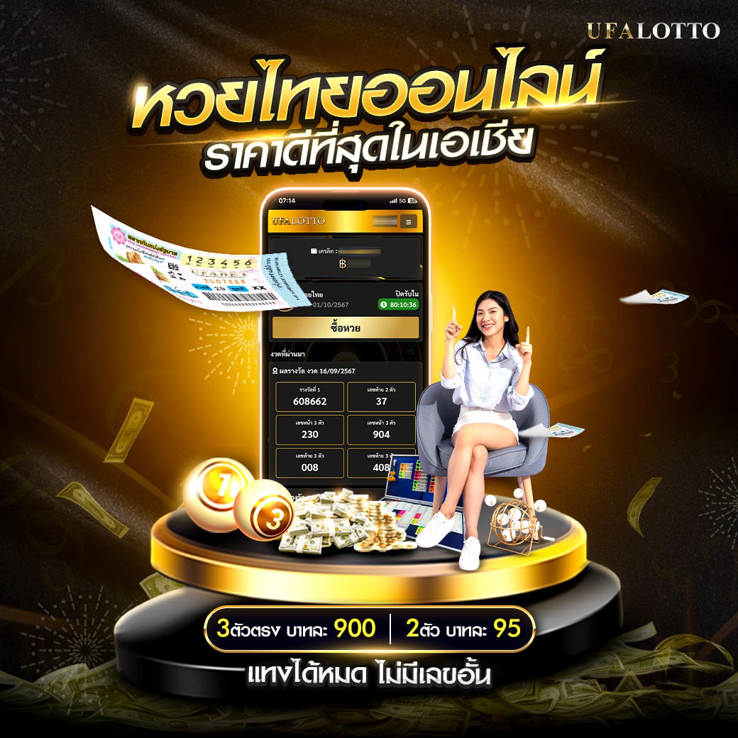 เว็บหวยออนไลน์ ruay ซื้อหวยจ่ายจริง ลุ้นผลเร็วทันใจทุกงวด