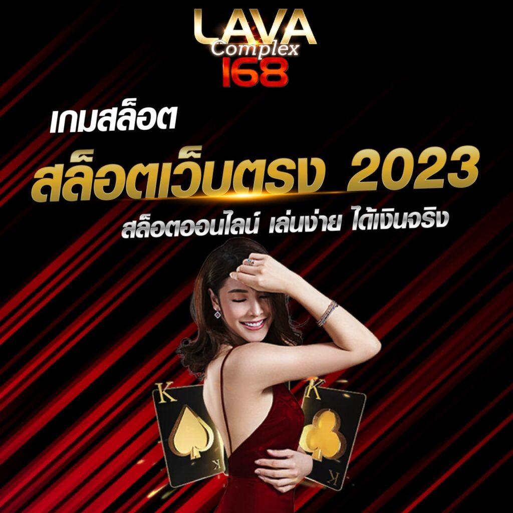 เวปล็อตโต้ เว็บเดิมพันทันสมัย ระบบปลอดภัย ฝากถอนไว