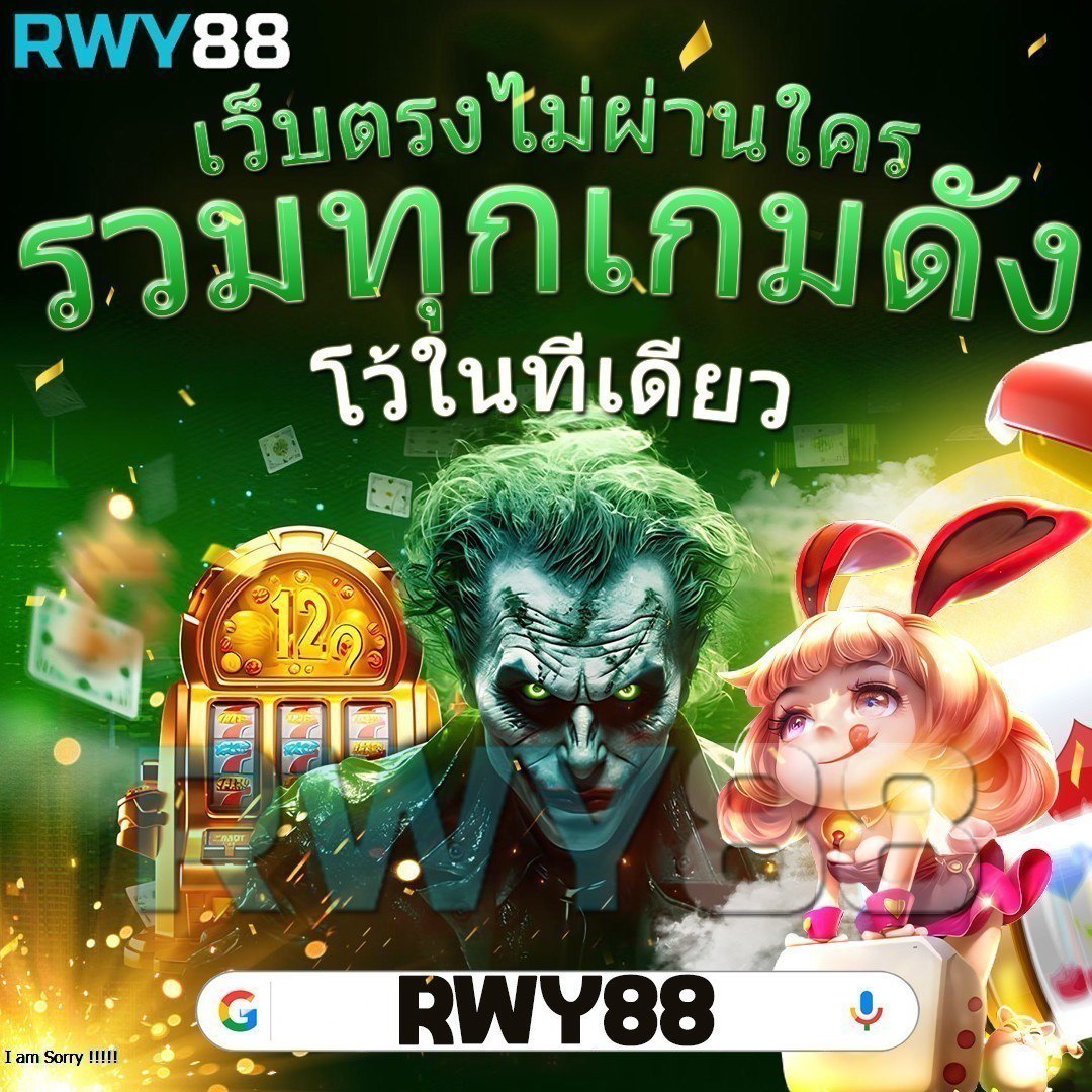 เว็ปสล็อต เดิมพันง่าย ระบบทันสมัย โบนัสแจกจริง ปี 2024