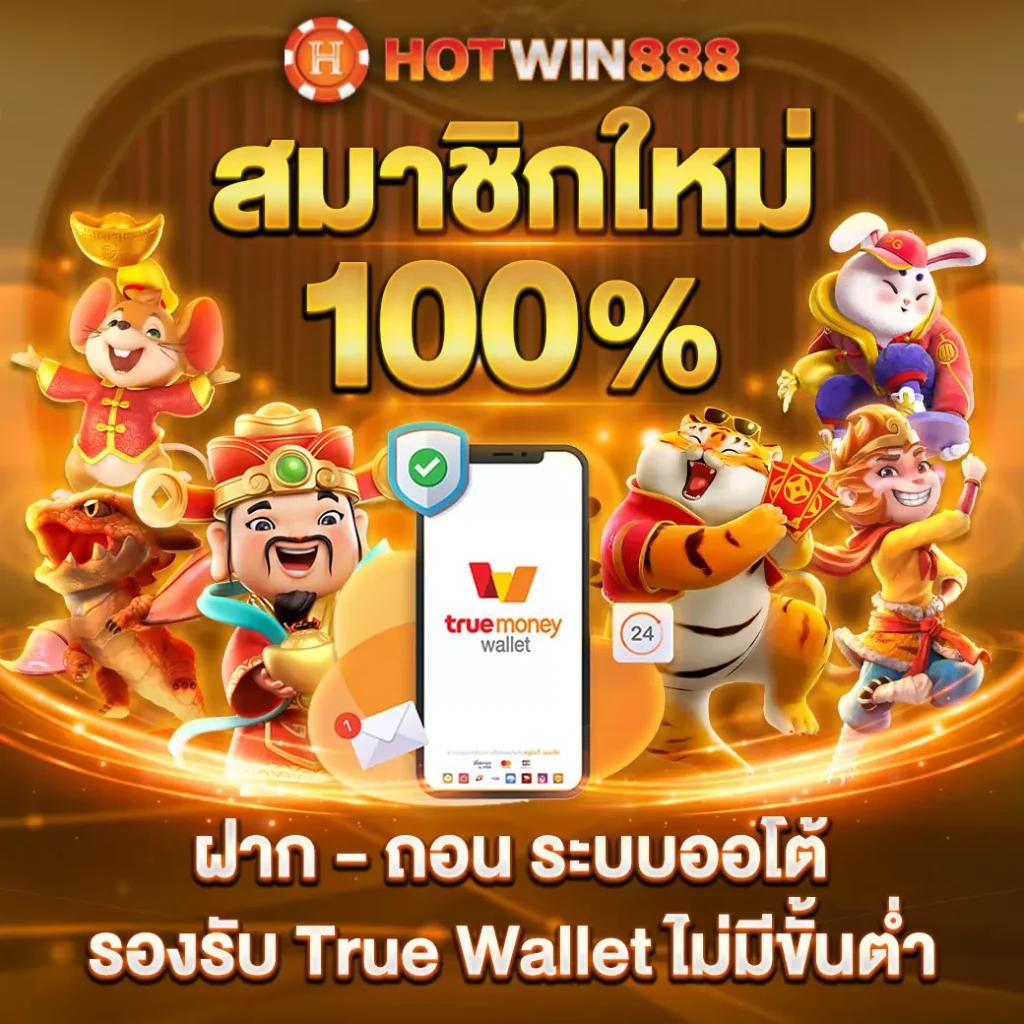 เวฟตรง คาสิโนสด ระบบฝากถอนอัตโนมัติ รวดเร็วทันใจ 24 ชม.