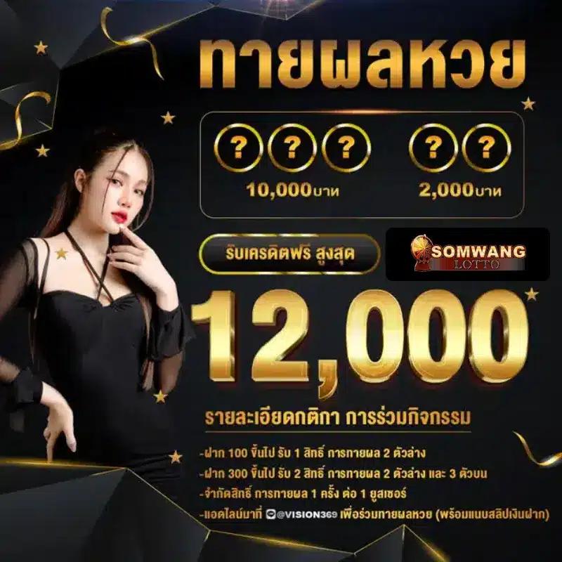 แอปซื้อหวยออนไลน์ ระบบใหม่ โปรโมชั่นเด็ด จ่ายเต็มทุกงวด