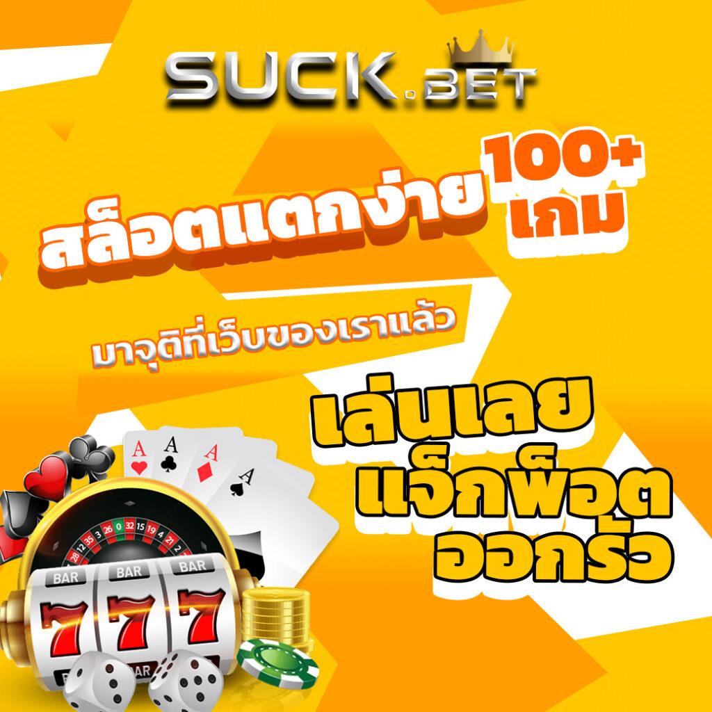 โชค ดี 777 บริการคาสิโนออนไลน์ครบวงจร ฝาก-ถอนเร็วทันใจ