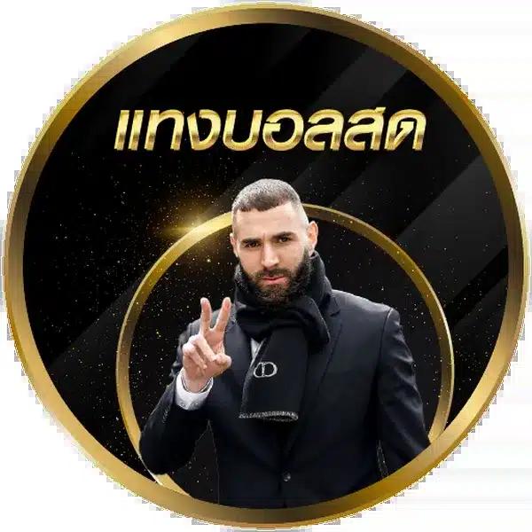 โปรแกรมบอลวันนี้บ้านบอล วิเคราะห์แม่น ฟันธงบอลเด็ดครบทุกคู่