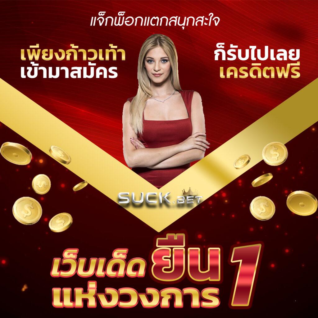 ไมค์กี้ คาสิโนออนไลน์ใหม่ ล่าสุด โบนัสจัดเต็ม ระบบปลอดภัยมั่นใจ