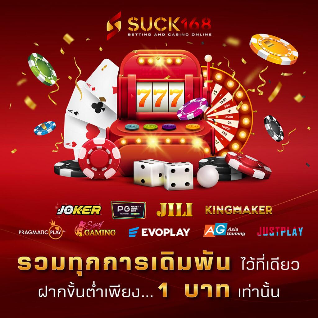 ไร้สกอร์ คาสิโนสด ระบบใหม่ โบนัสจัดเต็ม แจ็คพอตแตกง่าย