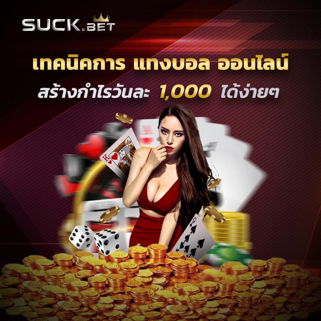 ไล้สกอ เว็บคาสิโนครบวงจร ระบบเสถียร ฝากถอนออโต้ทันใจ
